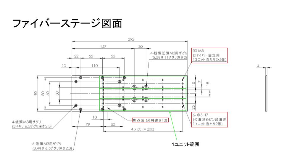 ファイバステージ図面